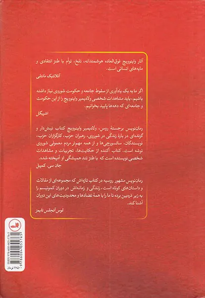 شوروی ضدشوروی